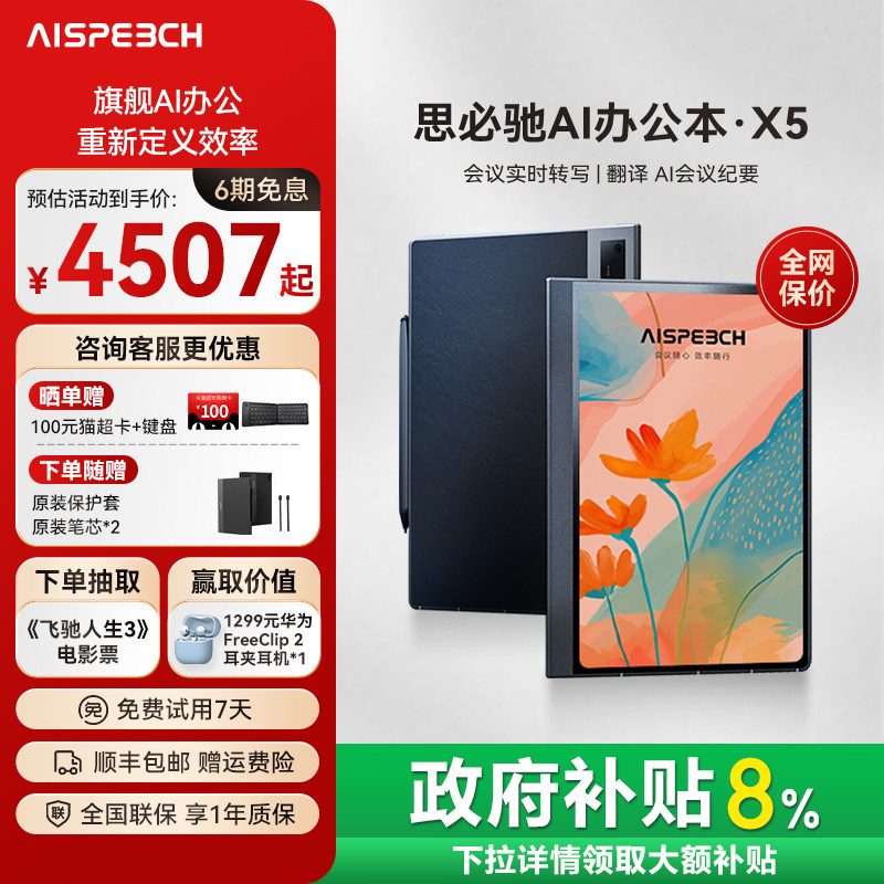 思必驰AI智能办公本X5电纸书【重磅新品】10.95英寸星空灰手写电子笔记本柔彩护眼屏电子书阅读器