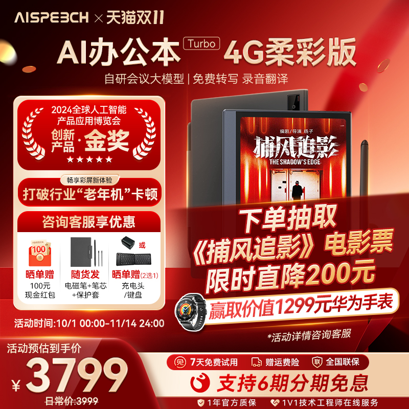 思必驰AI办公本柔彩护眼类纸屏
