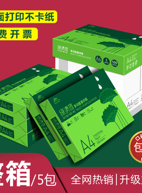 A4纸复印纸整箱2500张70g试卷纸草稿纸a4白纸80g加厚办公用纸双面打印打印机纸办公用品