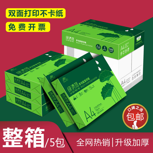A4纸复印纸整箱2500张70g80g