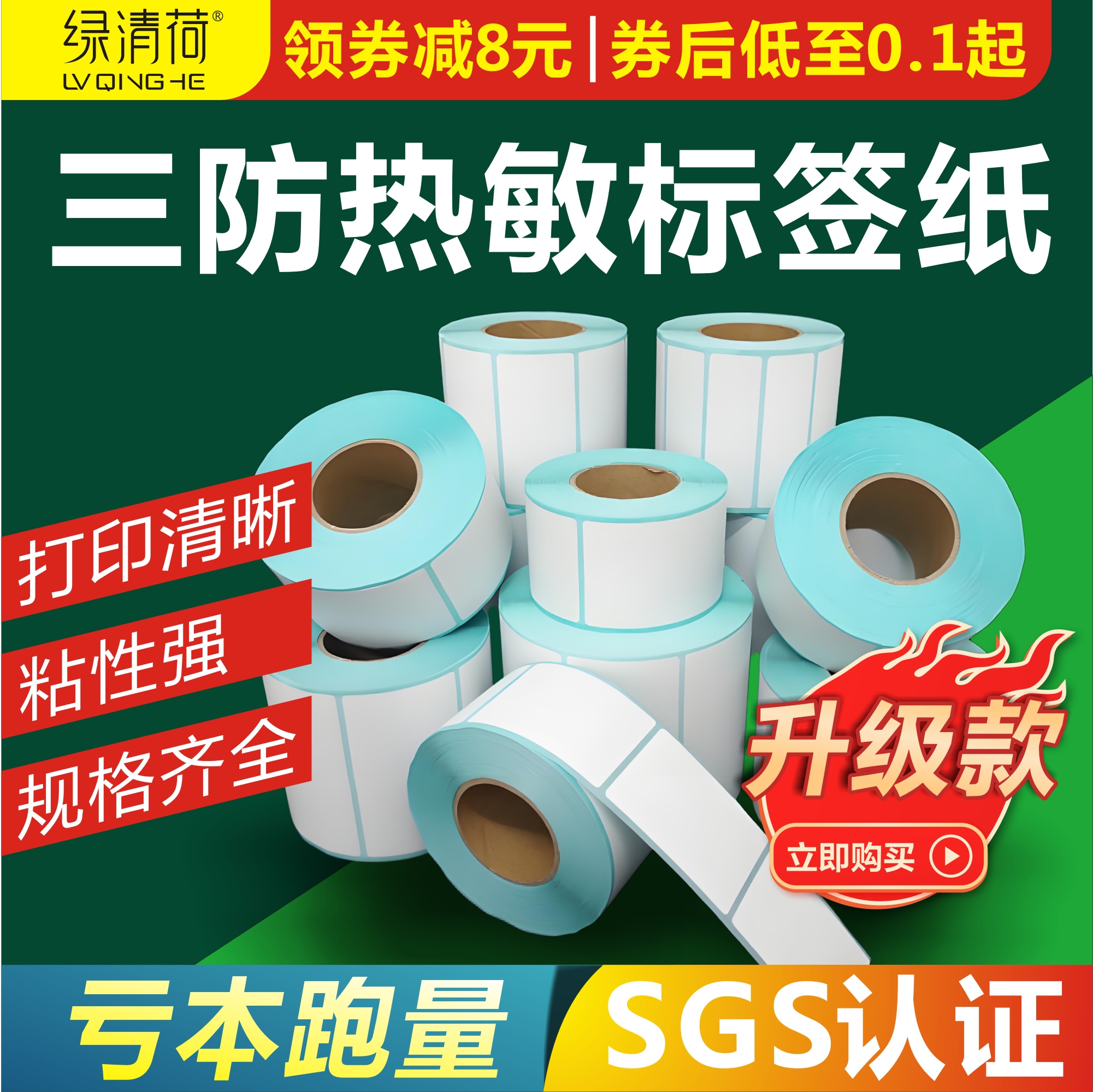 三防热敏标签纸防水不干胶贴纸