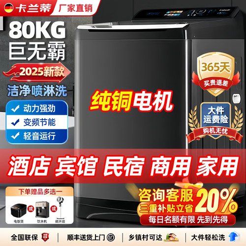 商用首选卡兰蒂全自动大型洗衣机
