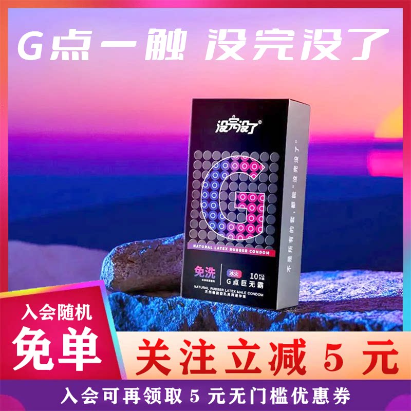 没完没了001超薄玻尿酸避孕套