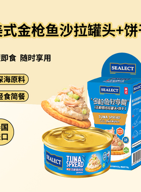 SEALECT美式金枪鱼轻享餐68g进口吞拿鱼肉海鲜速食非油浸拌饭寿司