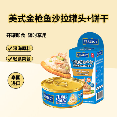 金枪鱼轻享餐进口吞拿鱼肉海鲜
