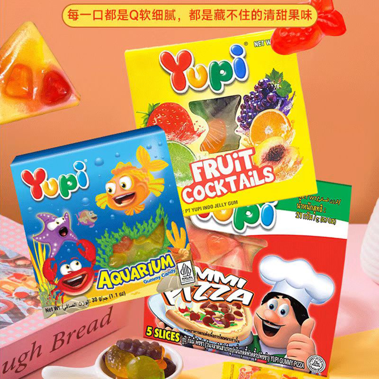 YUPI优皮什锦水果软糖果汁糖QQ糖