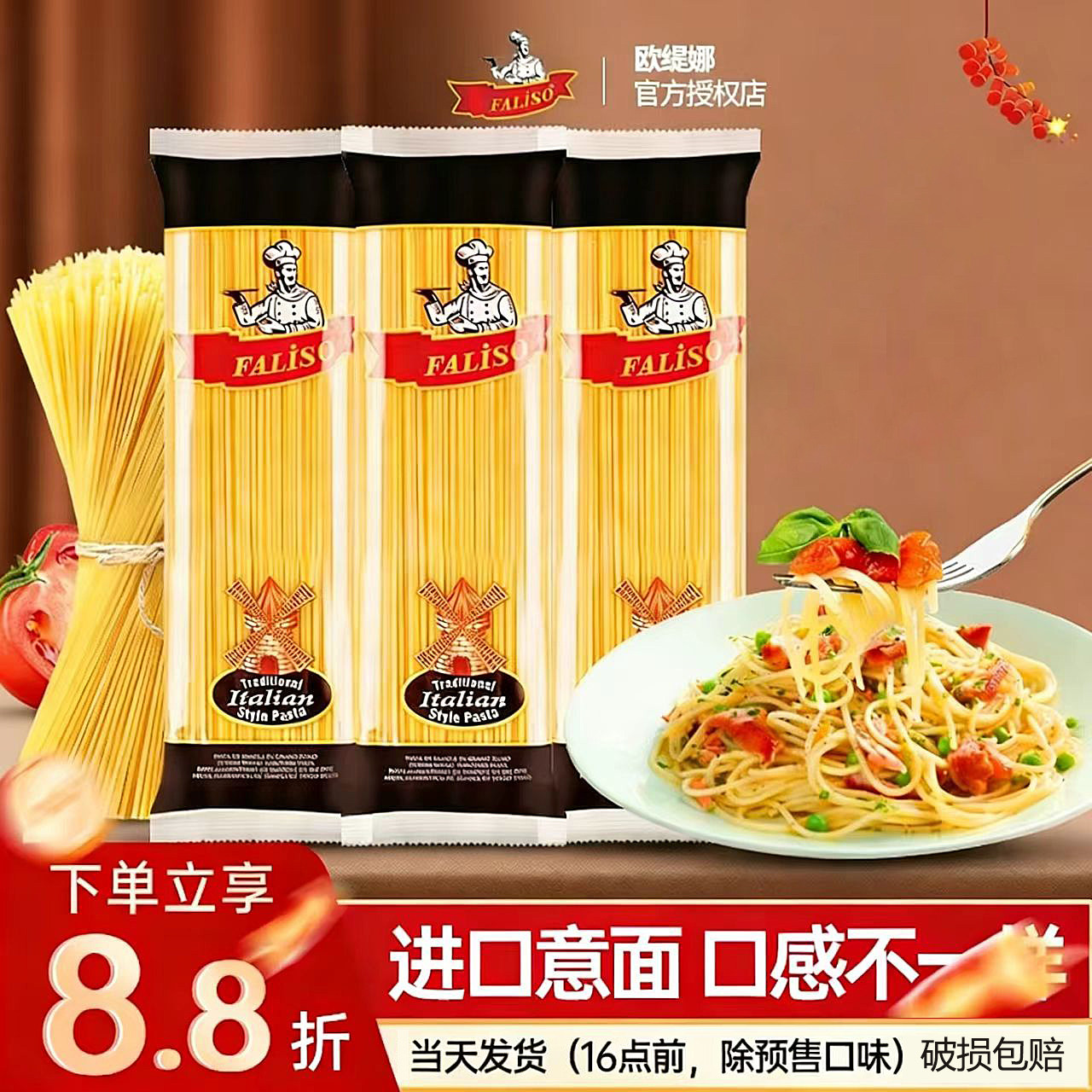 进口欧缇娜意大利面条拌面家用图片