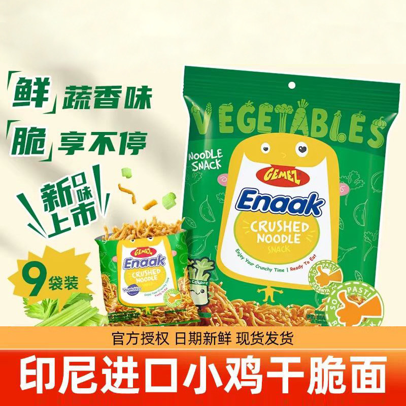 gemez干脆面干吃面印尼进口小鸡曲曲面蔬菜掌心脆脆面办公室零食,零食/坚果/特产,膨化食品,淘宝优惠券,粉丝福利购,淘宝优惠卷