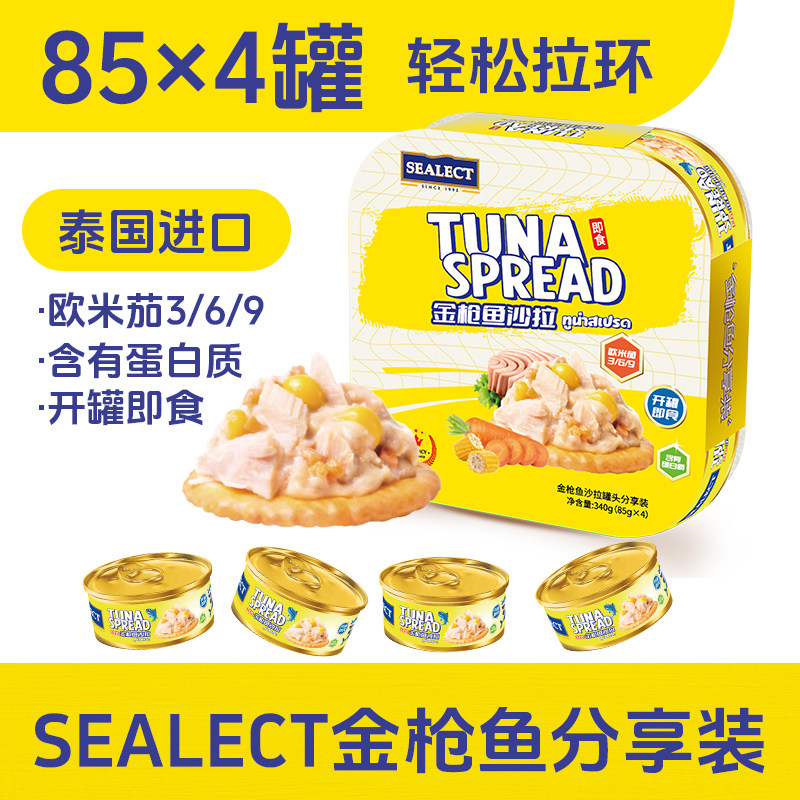 SEALECT泰国进口鲔鱼沙拉罐头吞拿鱼海鲜酱非油浸拌饭寿司即食