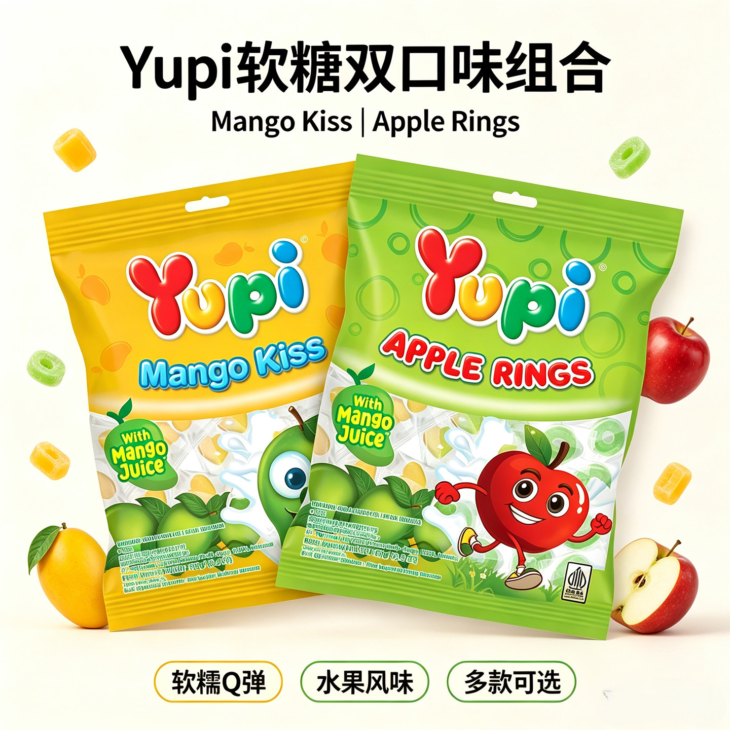 YUPI优皮什锦水果软糖印尼进口果汁糖QQ糖橡皮糖毛毛虫苹果味喜糖