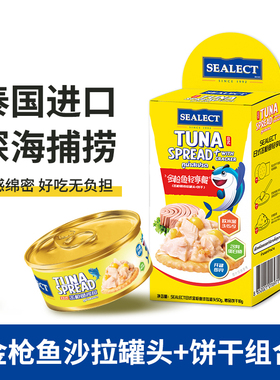 SEALECT日式金枪鱼轻享餐沙拉罐头鱼肉海鲜非油浸吞拿鱼拌饭调味