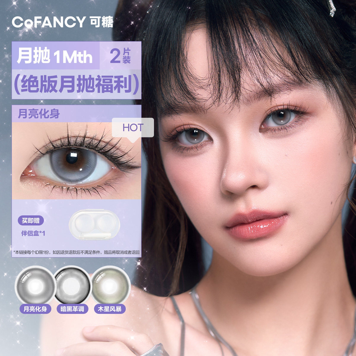 COFANCY可糖美瞳月抛大小彩色隐形眼镜