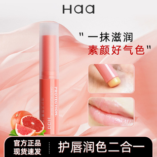 Haa润唇膏西柚味 保湿滋润补水唇膜唇膏淡化唇纹凡士林护唇润唇膏