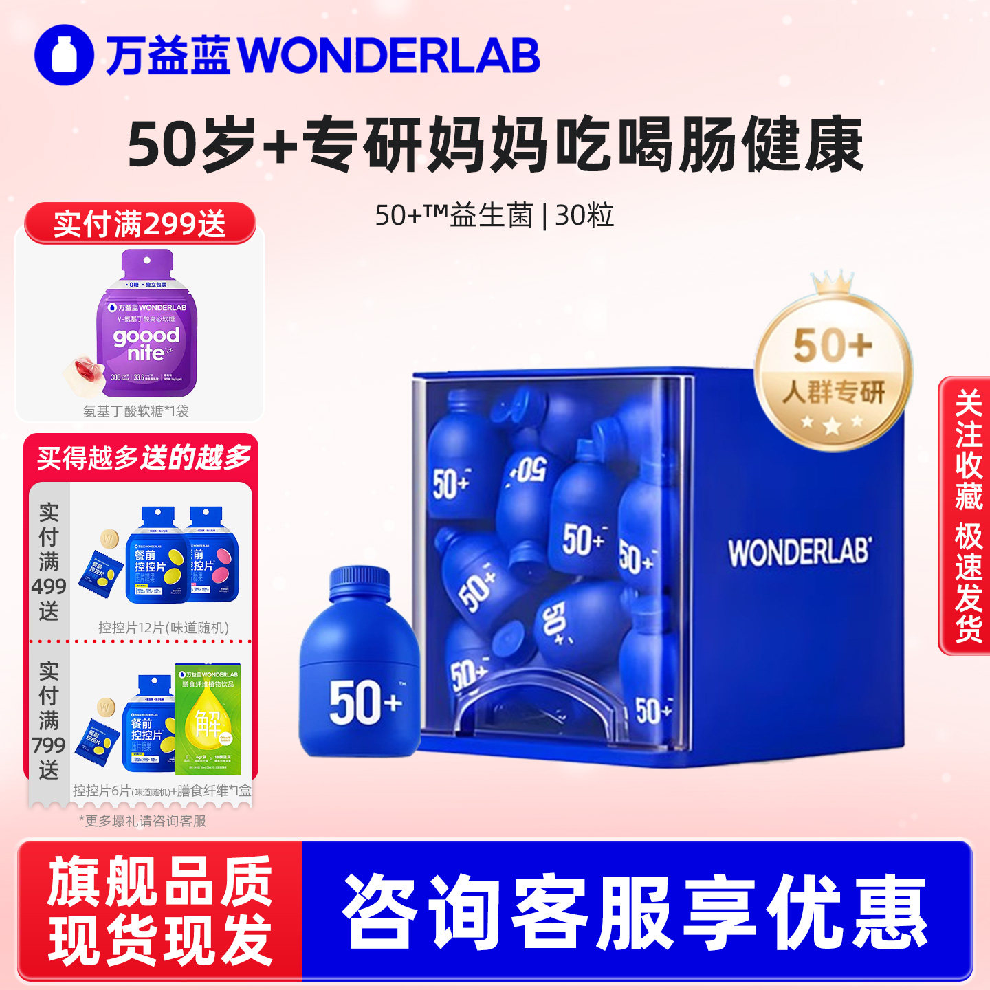 万益蓝50岁+中老年益生菌