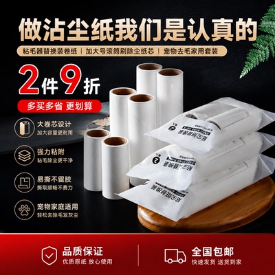 粘毛器替换装卷纸 加大号滚筒刷除尘纸芯 宠物去毛家用套装