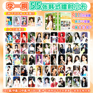 李一桐周边系列小卡
