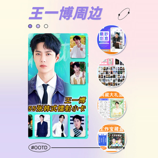 王一博周边系列小卡明信片镭射书签海报银河同学录礼盒王炸宝藏盒