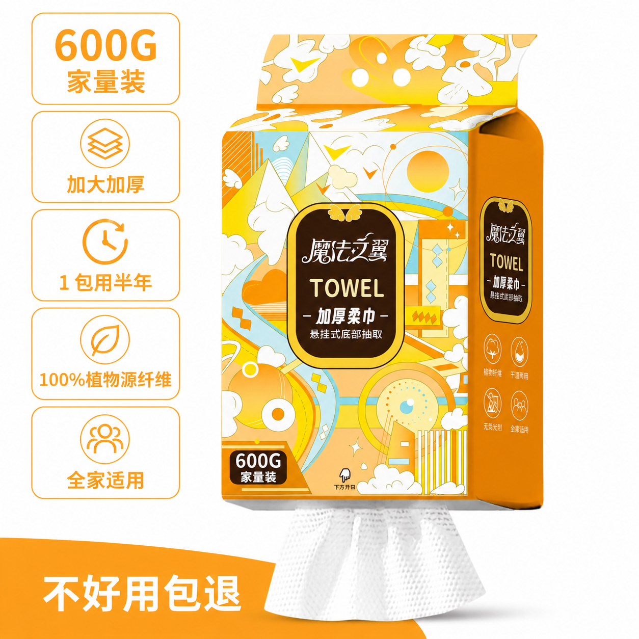 植物源纤维洗脸巾悬挂抽取式加大加厚一次性洁面擦脸巾柔巾家庭装