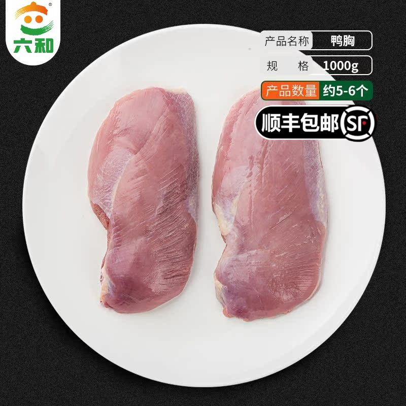 六和去皮鸭胸肉冷冻鸭胸肉鸭脯肉