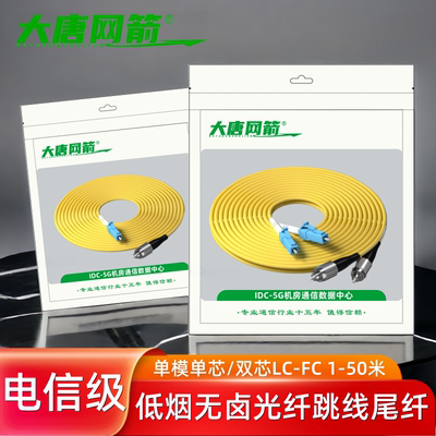 光纤跳线单模双芯LC-FC/UPC