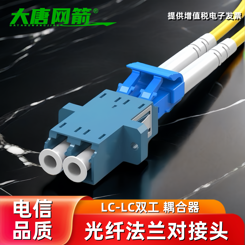 大唐网箭 LC-LC光纤耦合器法兰光纤适配器小方转小方双工对接头电信级光纤跳线法兰盘连接器lc-lc转换器