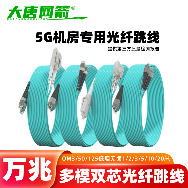 OM3光纤跳线LC-LC万兆多模双芯