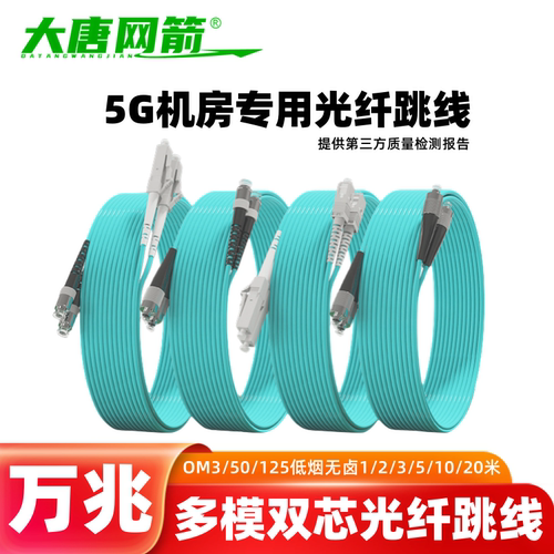 OM3光纤跳线LC-LC万兆多模双芯