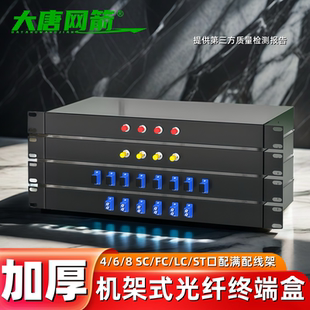 16芯lc扣手式 大唐網箭 光纖熔接盒配線架電信級加厚 LC6口8芯單模光纖終端盒配線架4芯6芯8 機架式 4口SC