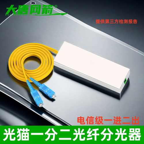 光猫分光器1分2SC母进SC公出