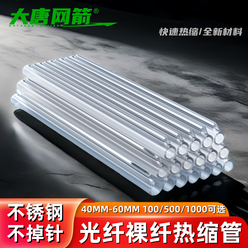 光纤热缩管裸纤尾纤标准60MM细管