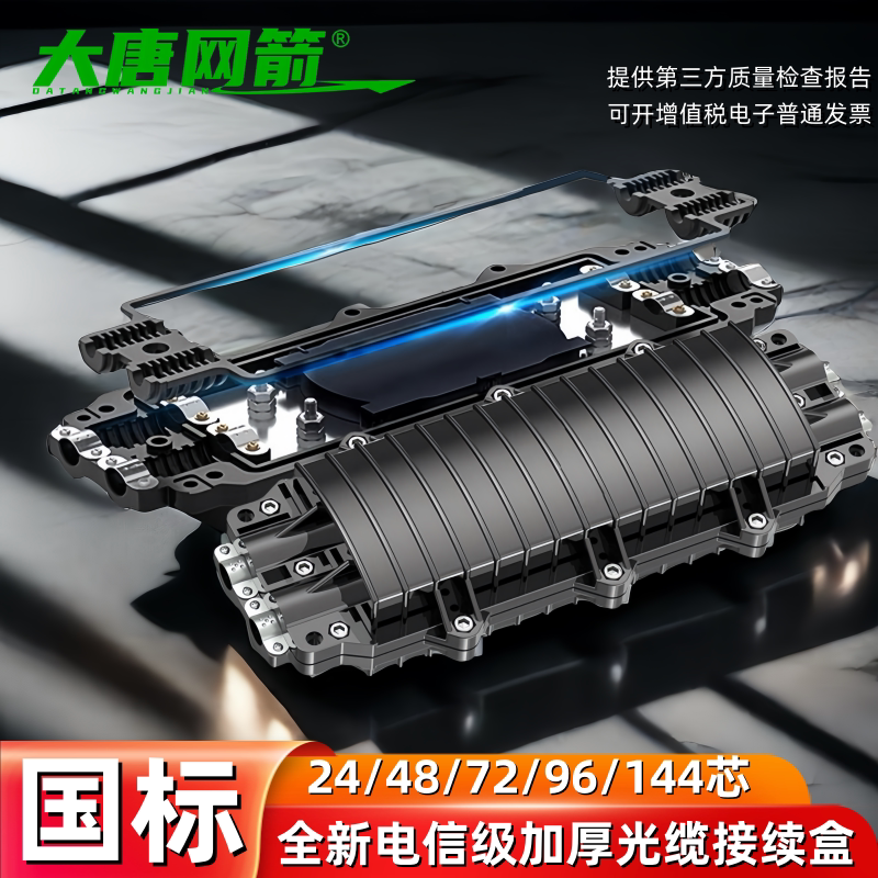 大唐网箭 加厚国标光缆接续盒24芯大D型光纤接头盒户外防水接续包2进2出卧式接头包/48/72/96/144芯接线盒