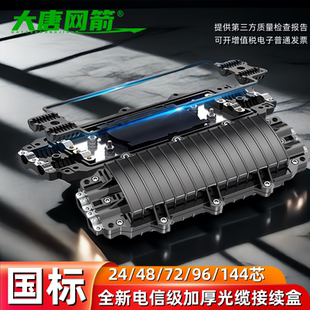 大唐网箭 加厚国标光缆接续盒24芯大D型光纤接头盒户外防水接续包2进2出卧式接头包/48/72/96/144芯接线盒