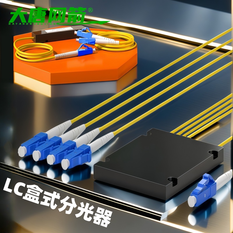 LC分光器1分2/4/8/16/32/64