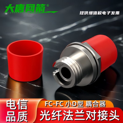 FC光纤耦合器法兰FC小D圆长条形