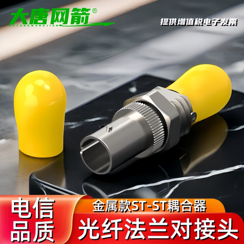 大唐网箭ST单模耦合器多模