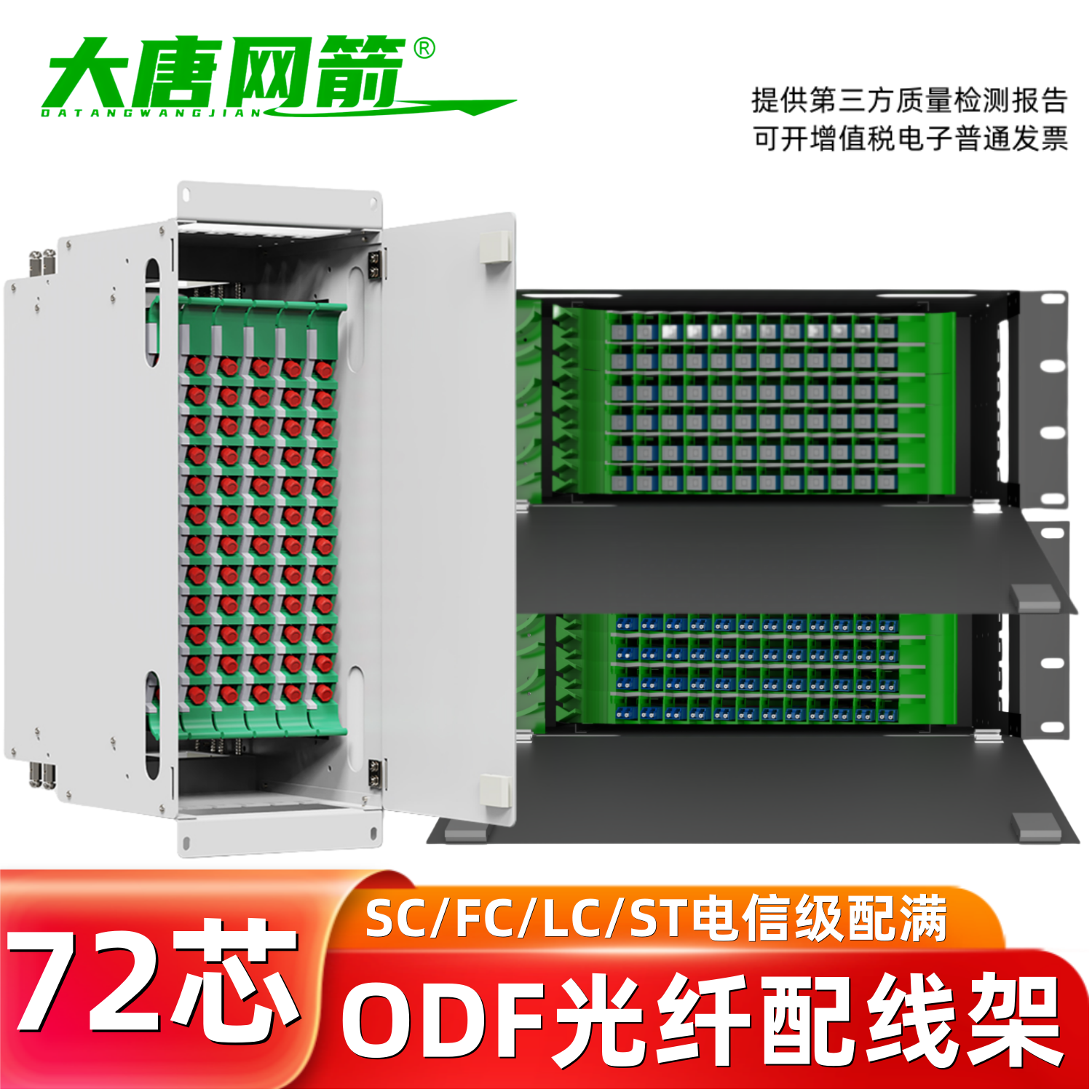72口光纤配线架ODF架odf子框