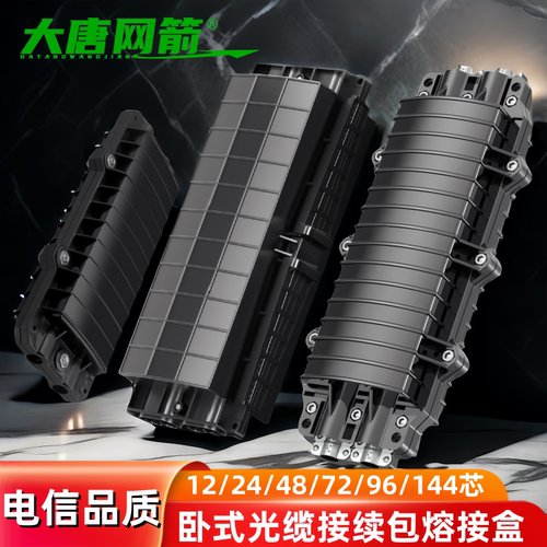 光缆接续盒2进2出卧式光纤接头盒