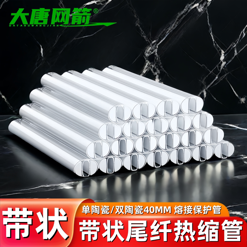 带状热缩管光纤带状双陶热缩管