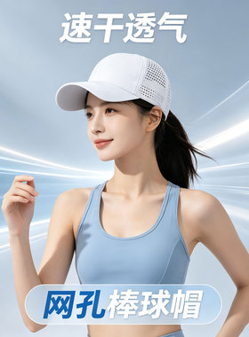 夏季网孔速干防晒棒球帽