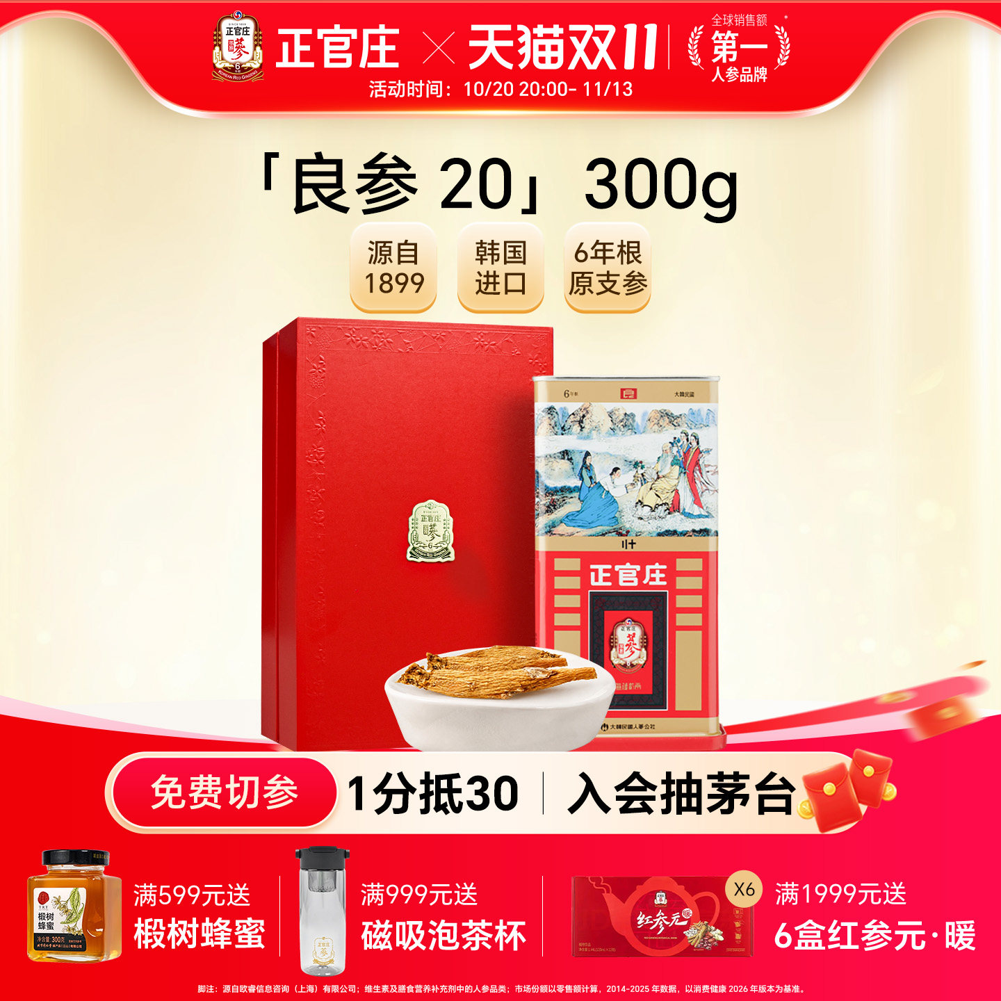 百补正官庄高丽参良参20支300g 正品6年根红参礼盒韩国人参原装