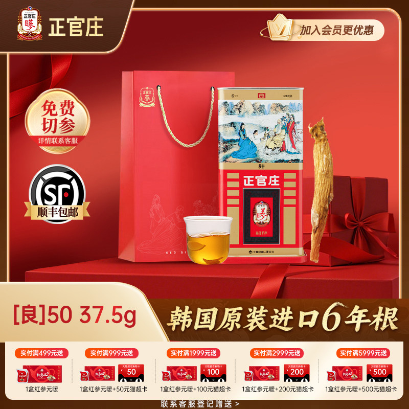 正官庄官方正品高丽参良参50支37.5g正品6年根人参礼盒送礼红参