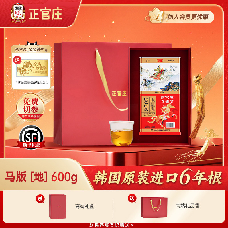 【马年限量纪念版】正官庄高丽参良参地参6年根人参礼盒送礼正品