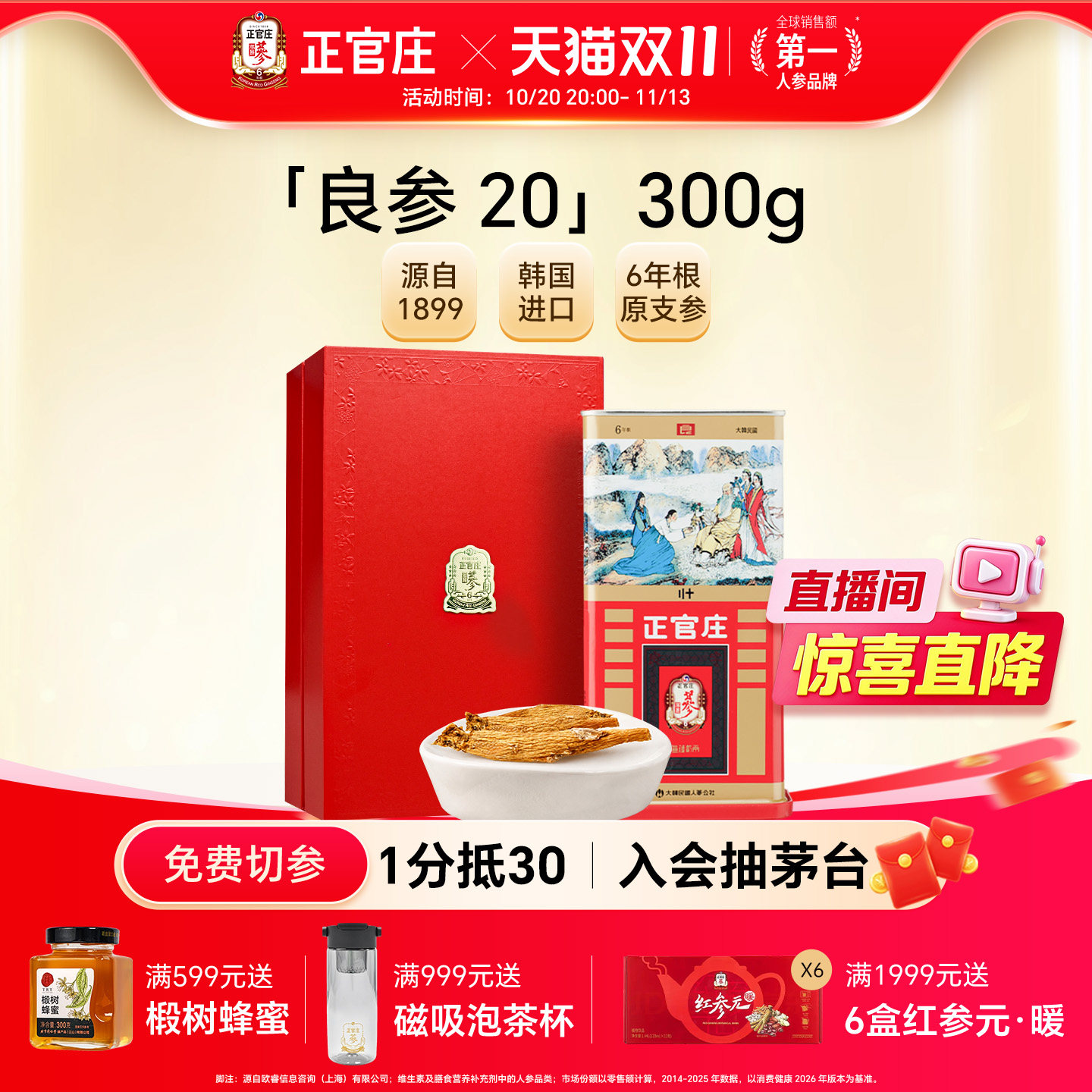 [良参]正官庄高丽参良20支300g