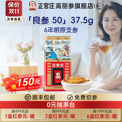 【红参礼盒】正官庄进口高丽参