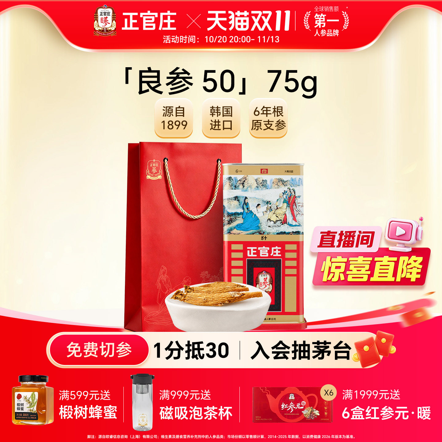 正官庄[良50]75g韩国进品6年根