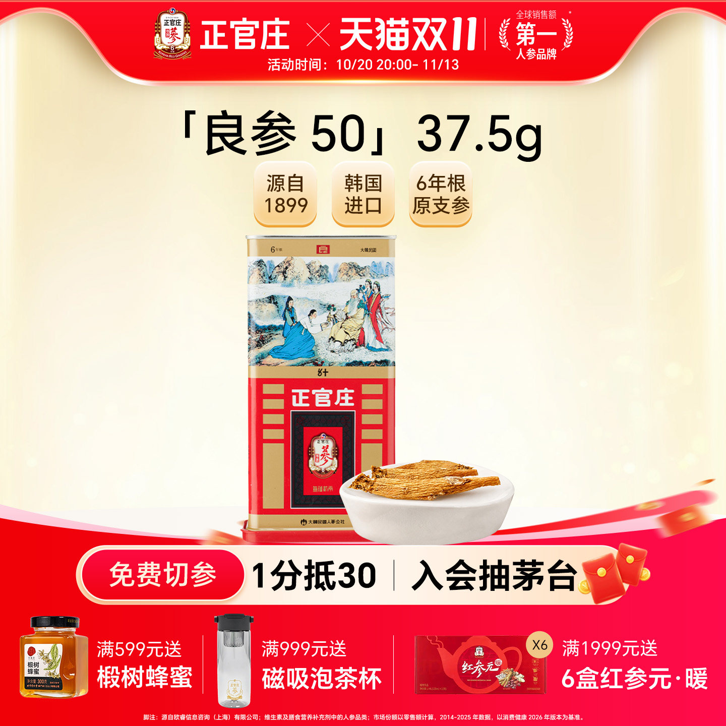正官庄官方正品高丽参良参50支37.5g6年根人参礼盒红参人参礼盒