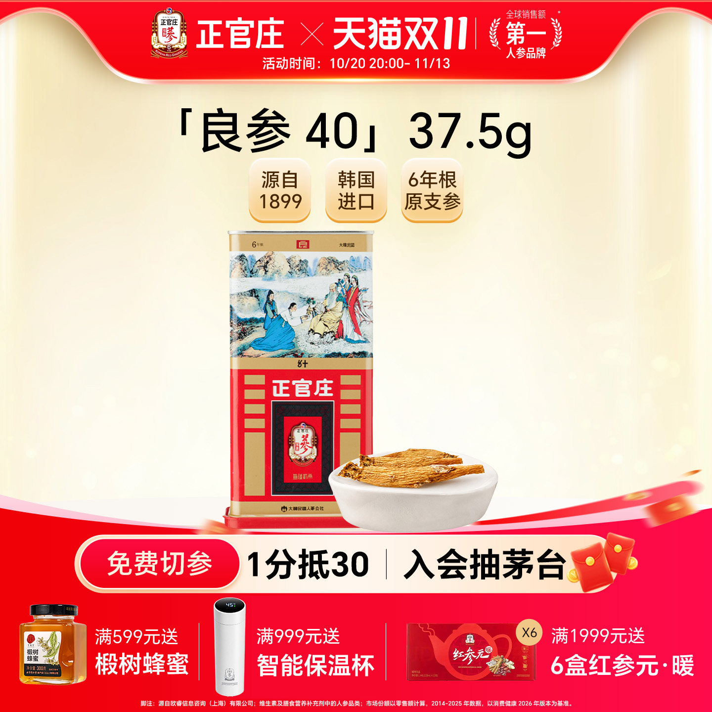 正官庄官方正品良参40支37.5g/150g高丽参韩国进口6年根人参礼盒