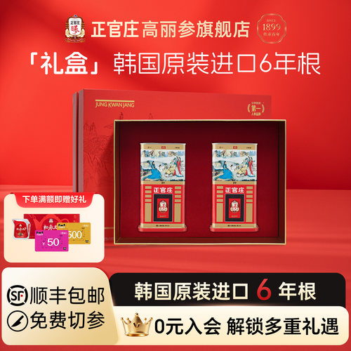 【正官庄】韩国高丽参高档礼盒