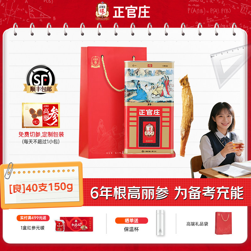 正官庄高丽参良参20支50g正品红参人参大支韩国进口高丽参