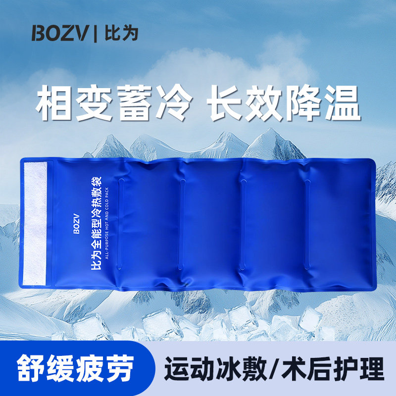 比为关节运动冰敷袋冷热双敷